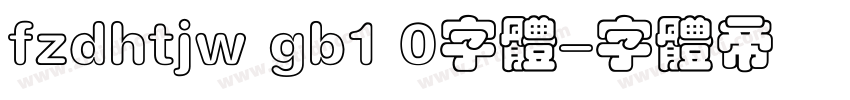 fzdhtjw gb1 0字体字体转换